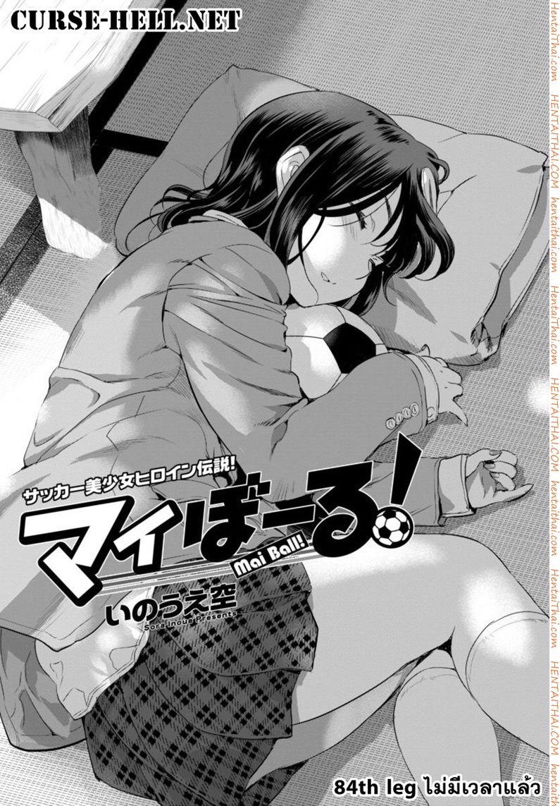 Mai Ball! 84 - ไม่มีเวลาแล้ว