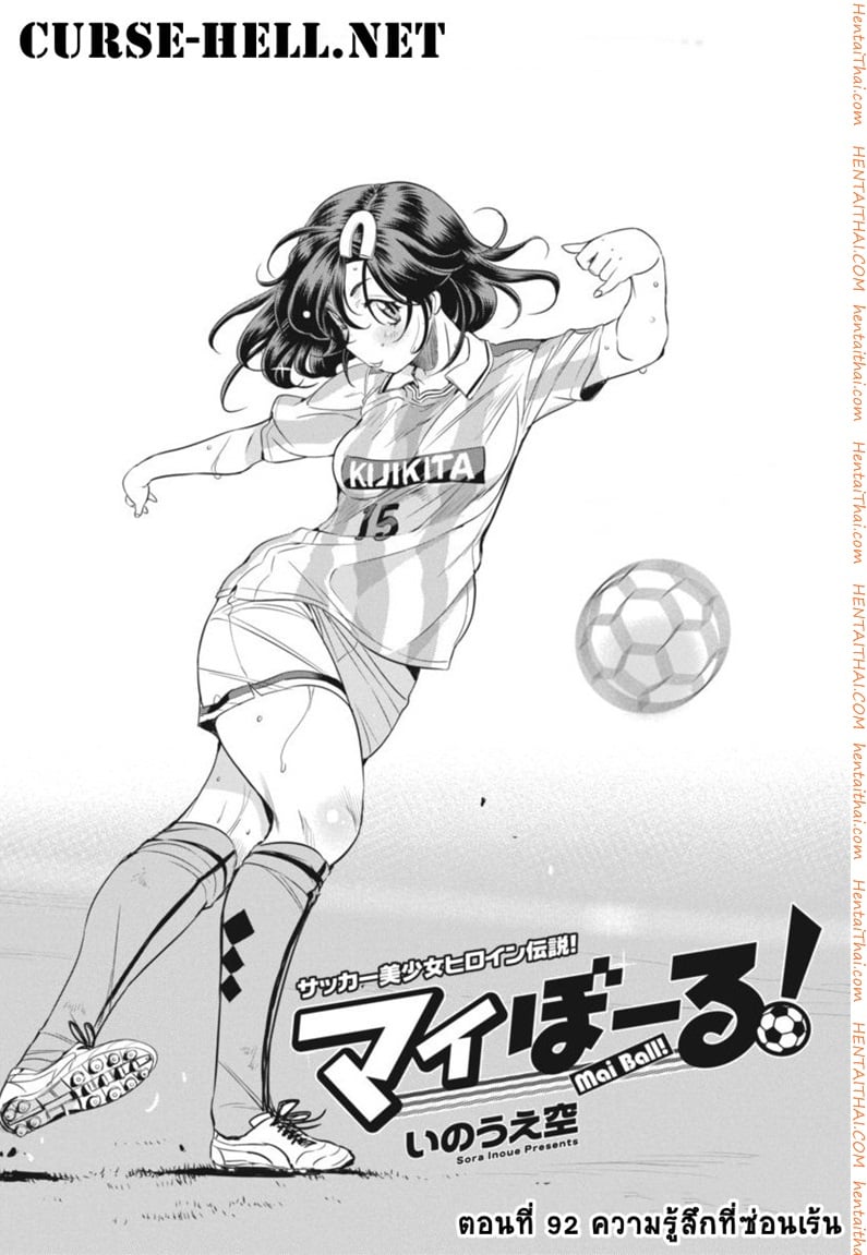 Mai Ball! 92 - ความรู้สึกทีซ่อนเร้น