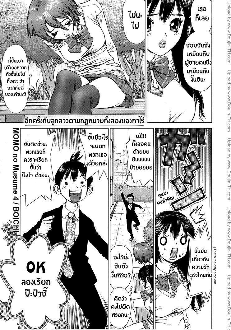 Momo No Musume 4 à¸ˆà¸š - Momo and game