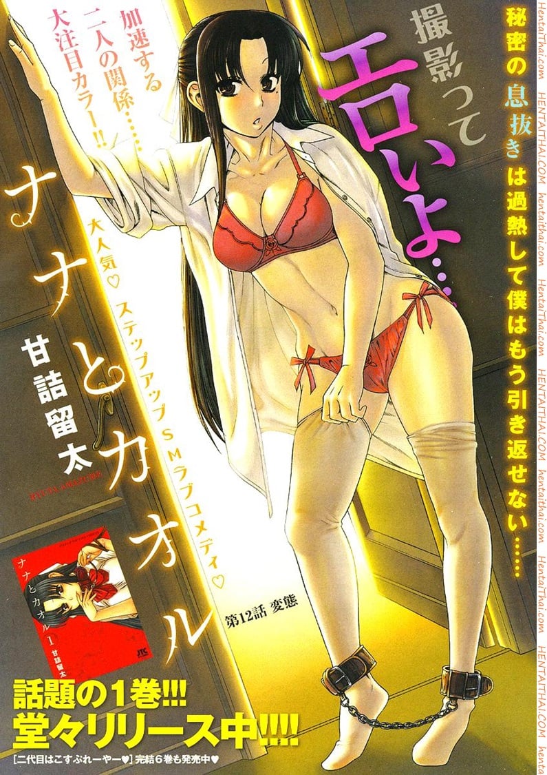 Nana to Kaoru 12