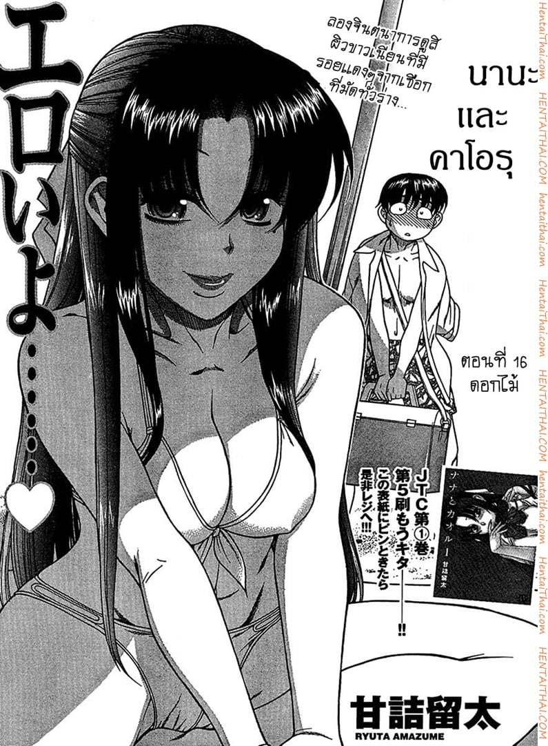 Nana to Kaoru 16