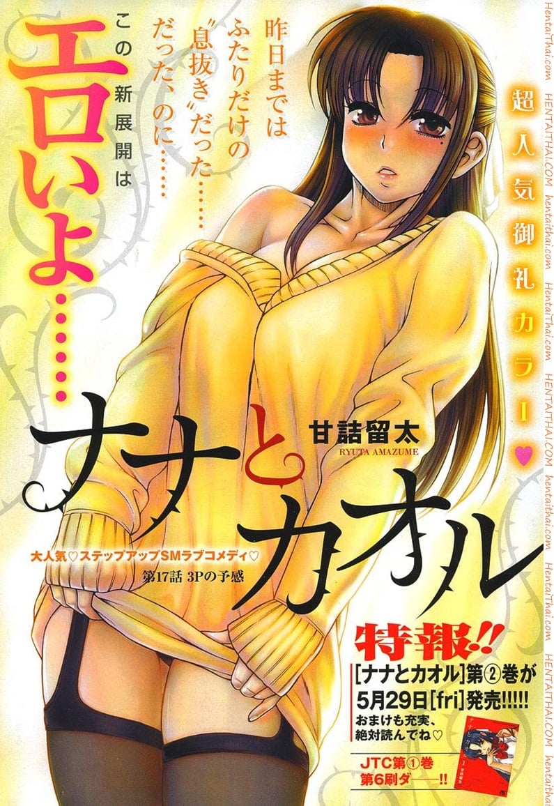 Nana to Kaoru 17