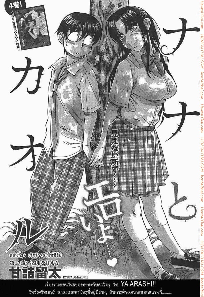 Nana to Kaoru 39