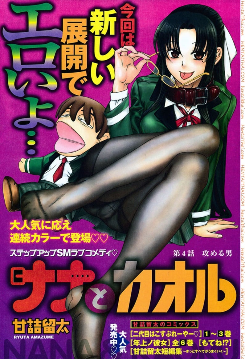 Nana to Kaoru 4