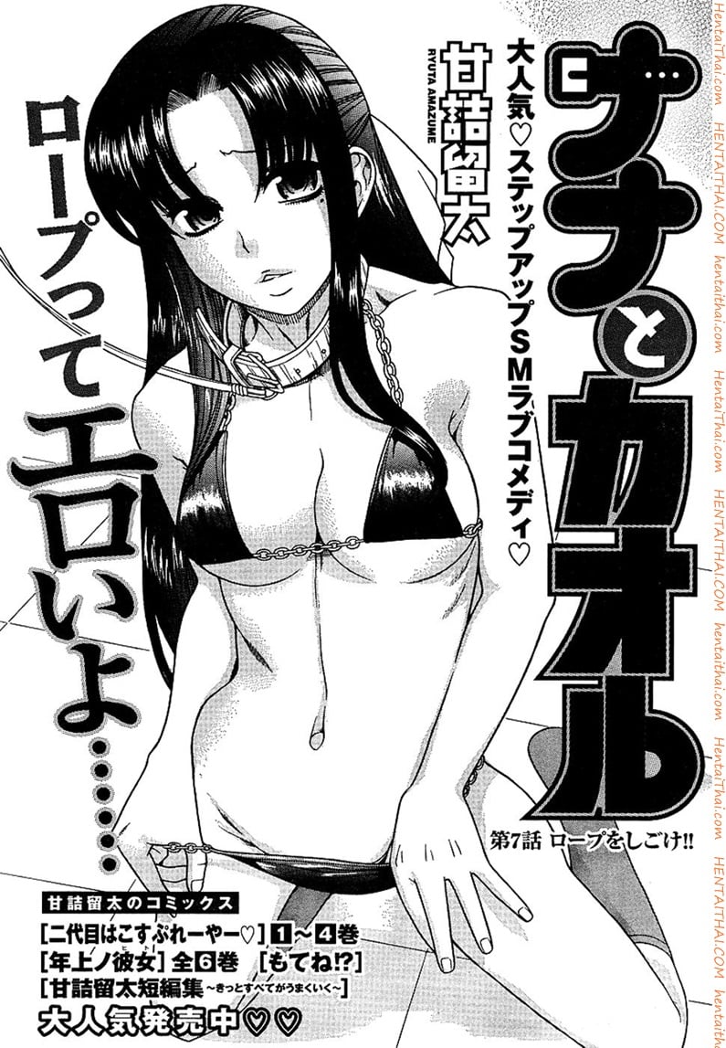 Nana to Kaoru 7