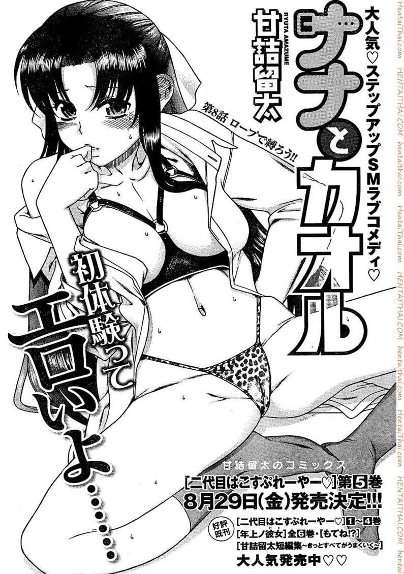 Nana to Kaoru 8