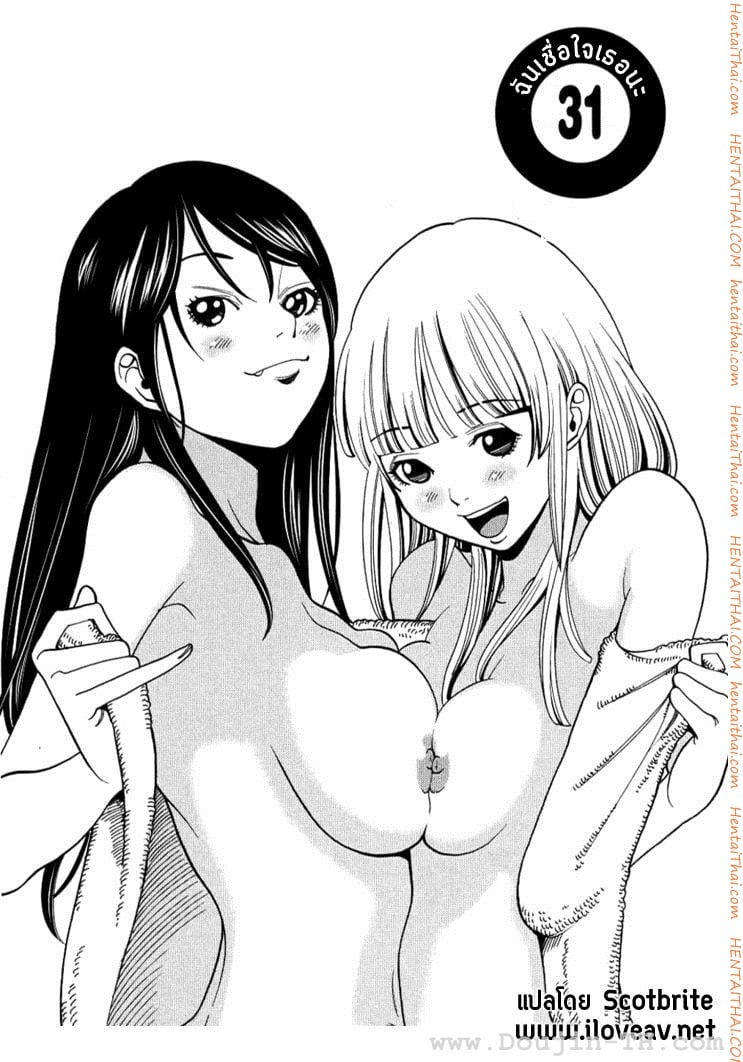 Nozoki Ana 31 - ฉันเชื่อใจเธอนะ
