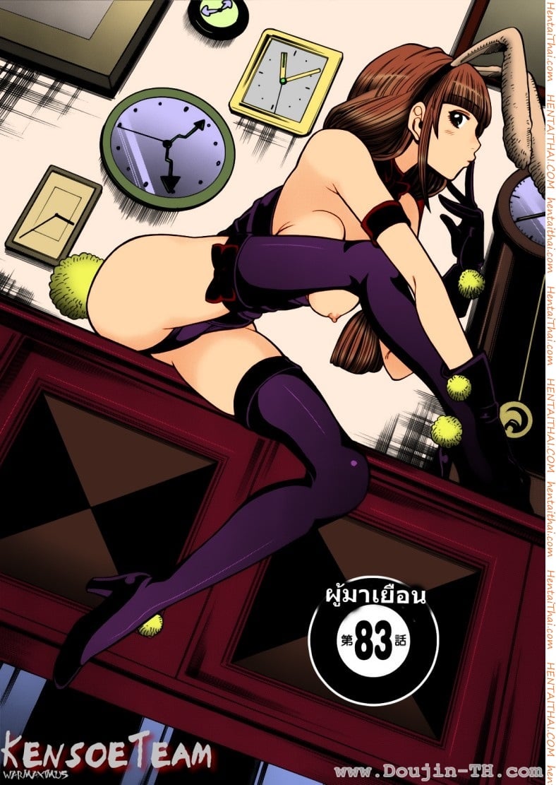 Nozoki Ana 83 - ผู้มาเยือน