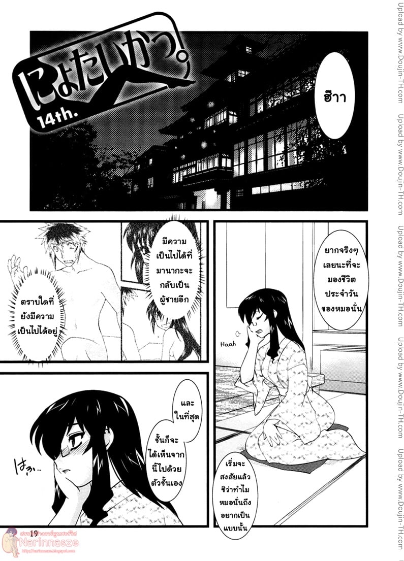 Nyotai-ka 14
