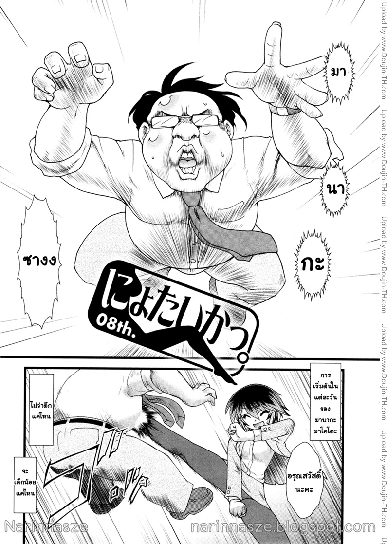 Nyotai-ka 8
