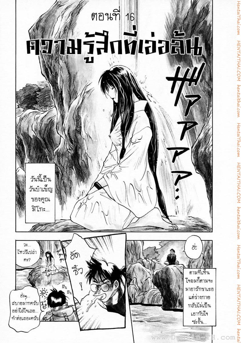 Reinou Tantei Miko 16 - ความรู้สึกที่เอ่อล้น