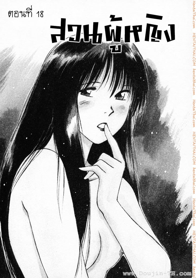 Reinou Tantei Miko 18 - สวนผู้หญิง
