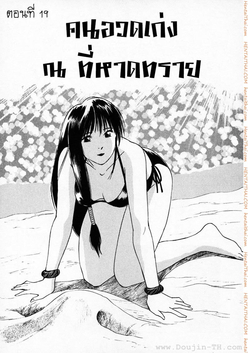Reinou Tantei Miko 19 - คนอวดเก่ง ณ ที่หาดทราย