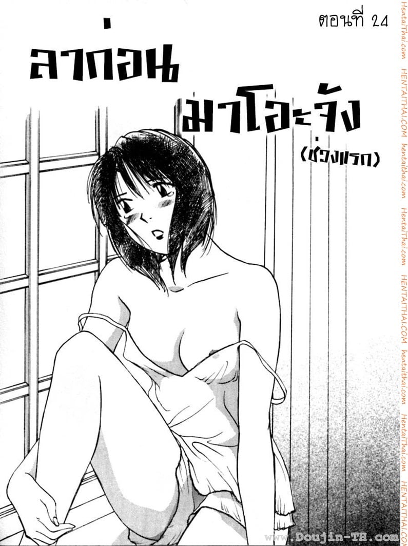Reinou Tantei Miko 24 - ลาก่อน มาโอะจัง(ช่วงแรก)