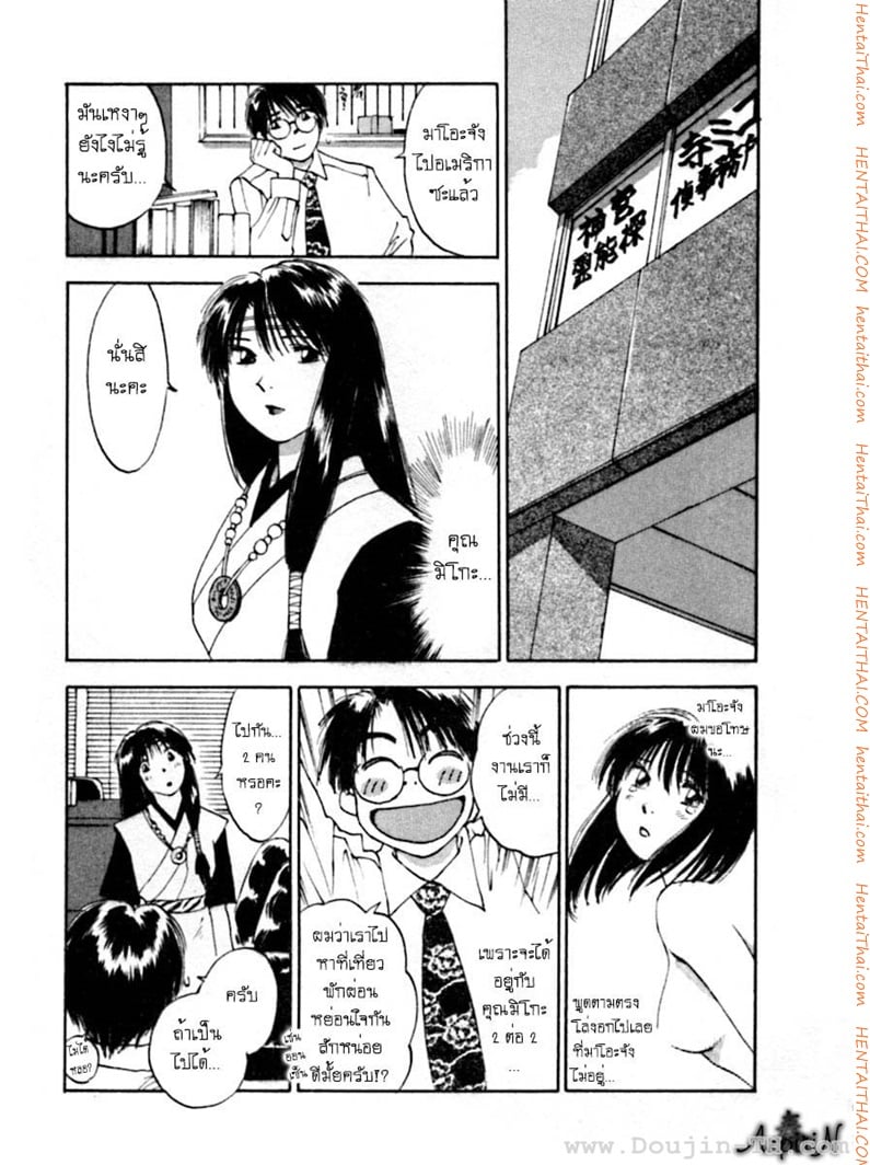 Reinou Tantei Miko 25 - ไม้ตายตัดสิน ทลายสวรรค์ (ช่วงที่1)