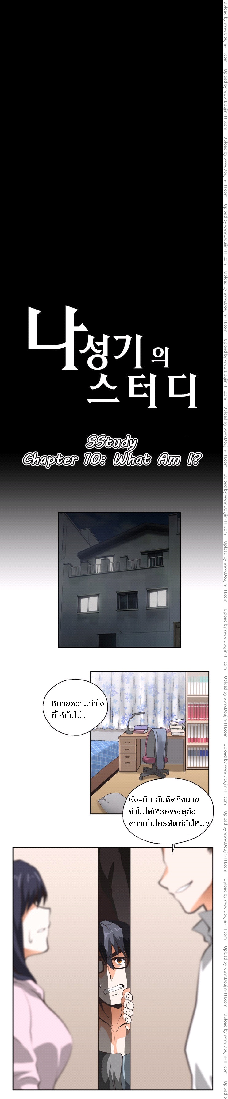 SStudy 10 - What am I ?