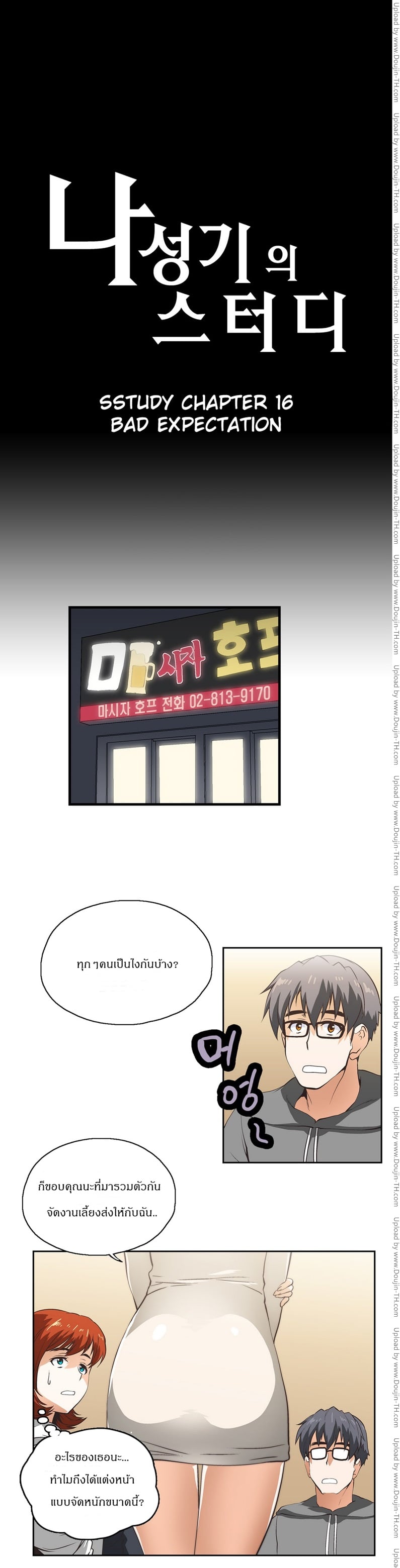 SStudy 16 - Bad Expectation