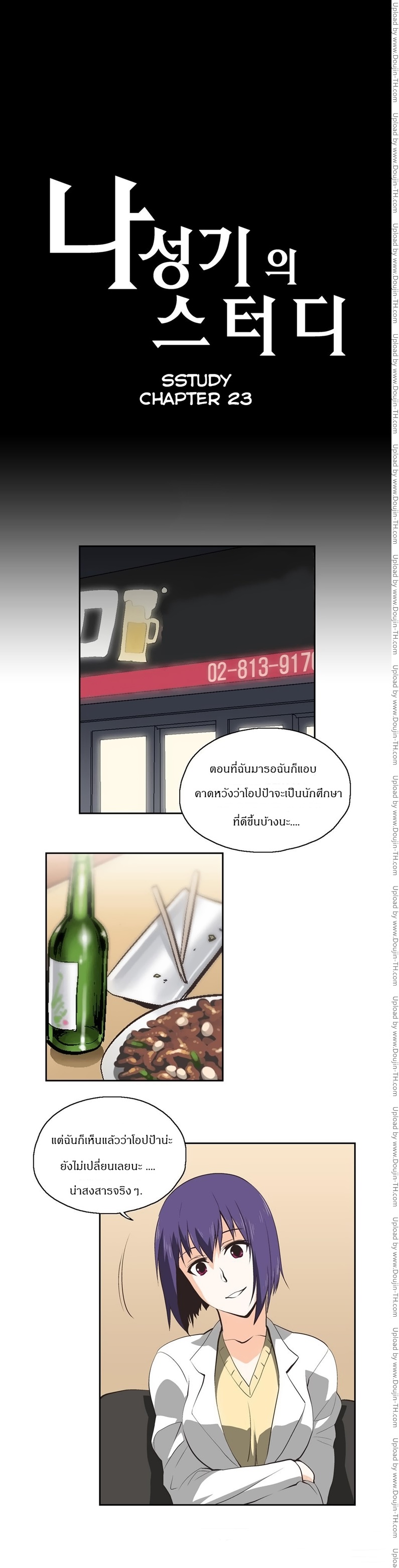 SStudy 23