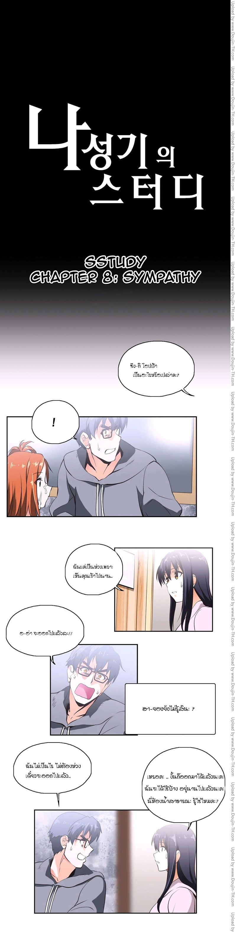 SStudy 8 - Sympathy
