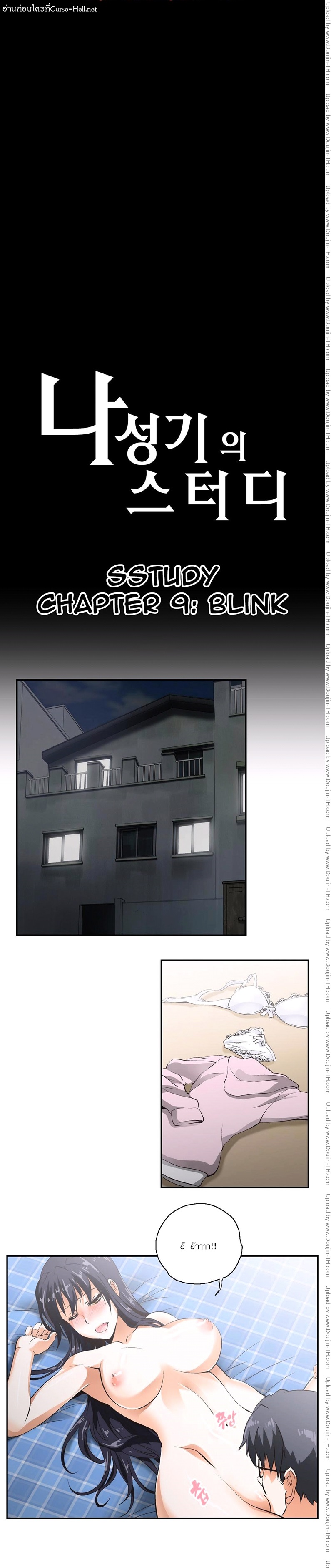 SStudy 9 - Blink