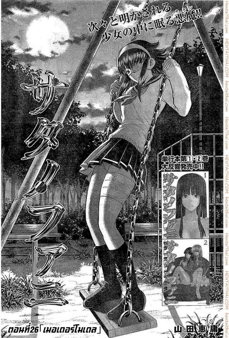 Satanophany 26 - à¹€à¸¡à¸­à¹€à¸”à¸­à¸£à¹Œà¹‚à¸¡à¹€à¸”à¸¥