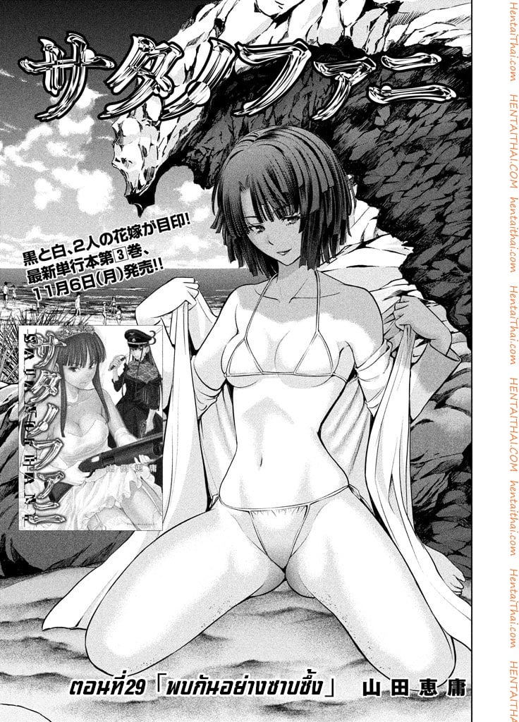 Satanophany 29 - à¸žà¸šà¸à¸±à¸™à¸­à¸¢à¹ˆà¸²à¸‡à¸‹à¸²à¸šà¸‹à¸¶à¹‰à¸‡