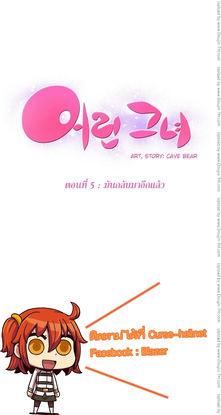 She is young 5 - à¸¡à¸±à¸™à¸à¸¥à¸±à¸šà¸¡à¸²à¸­à¸µà¸à¹à¸¥à¹‰à¸§
