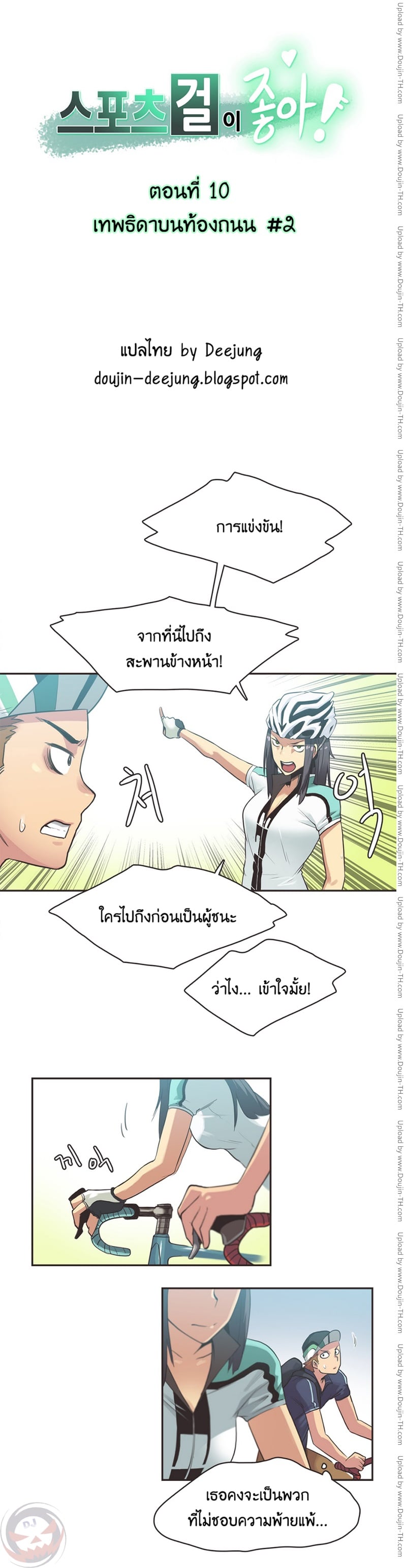 Sports Girl 10 - เทพธิดาบนท้องถนน 2