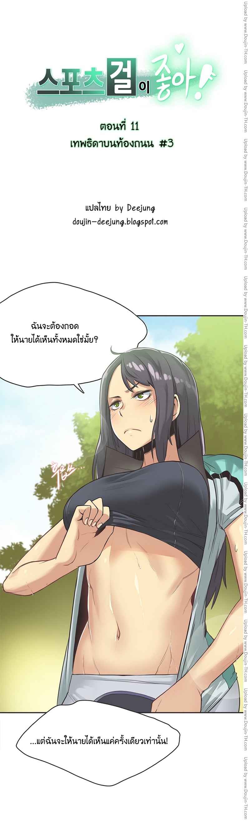 Sports Girl 11 - เทพธิดาบนท้องถนน 3