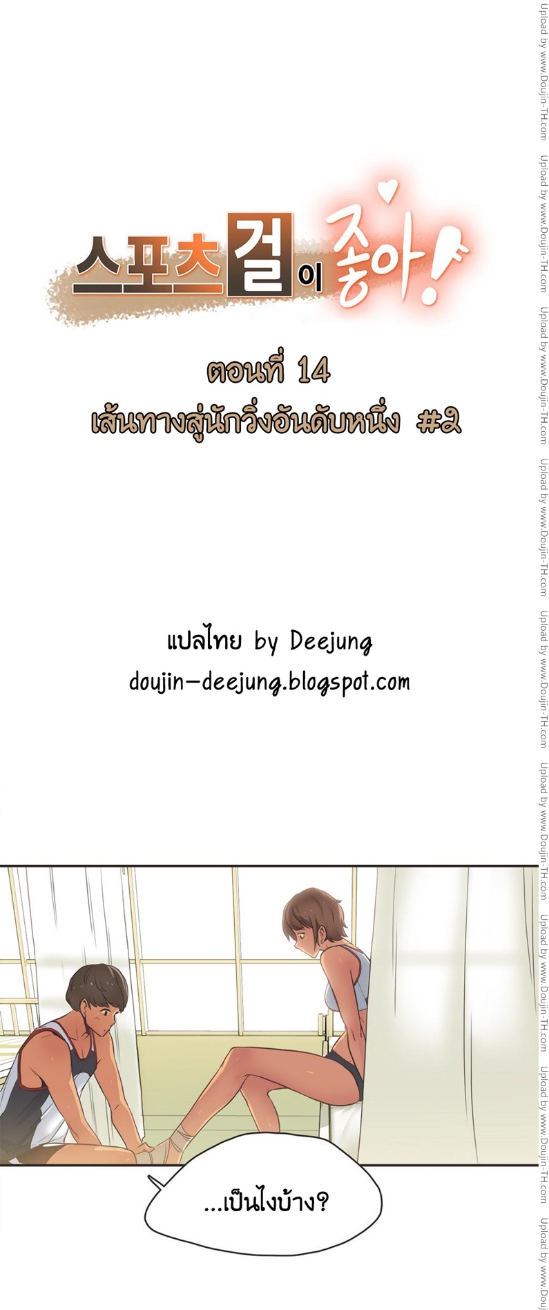 Sports Girl 14 - เส้นทางสู่นักวิ่งอับดับหนึ่ง 2