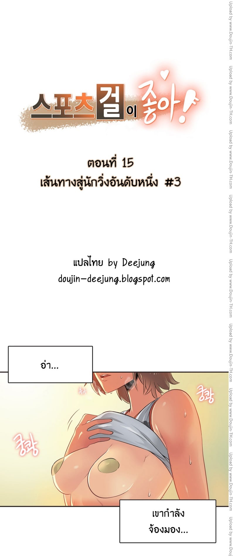 Sports Girl 15 - เส้นทางสู่นักวิ่งอับดับหนึ่ง 3
