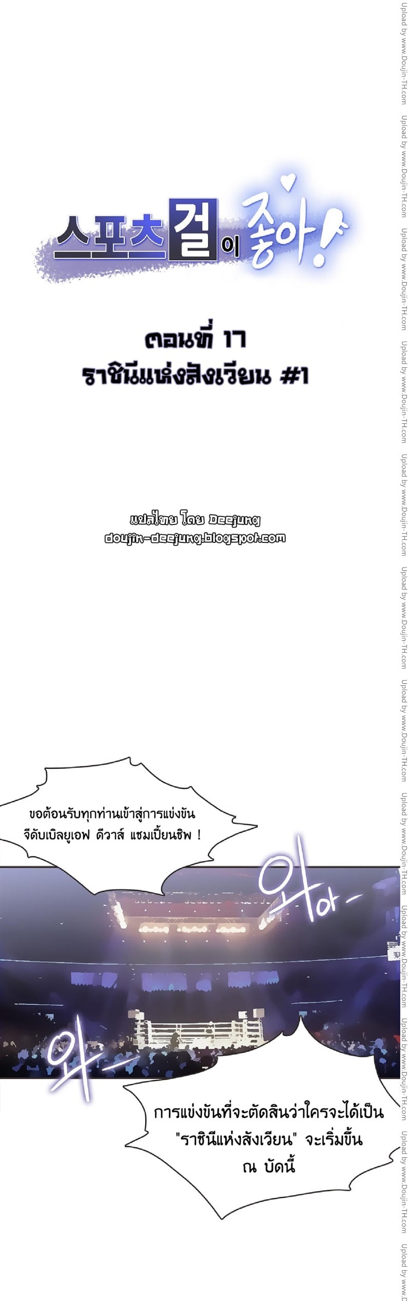 Sports Girl 17 - ราชินีแห่งสังเวียน