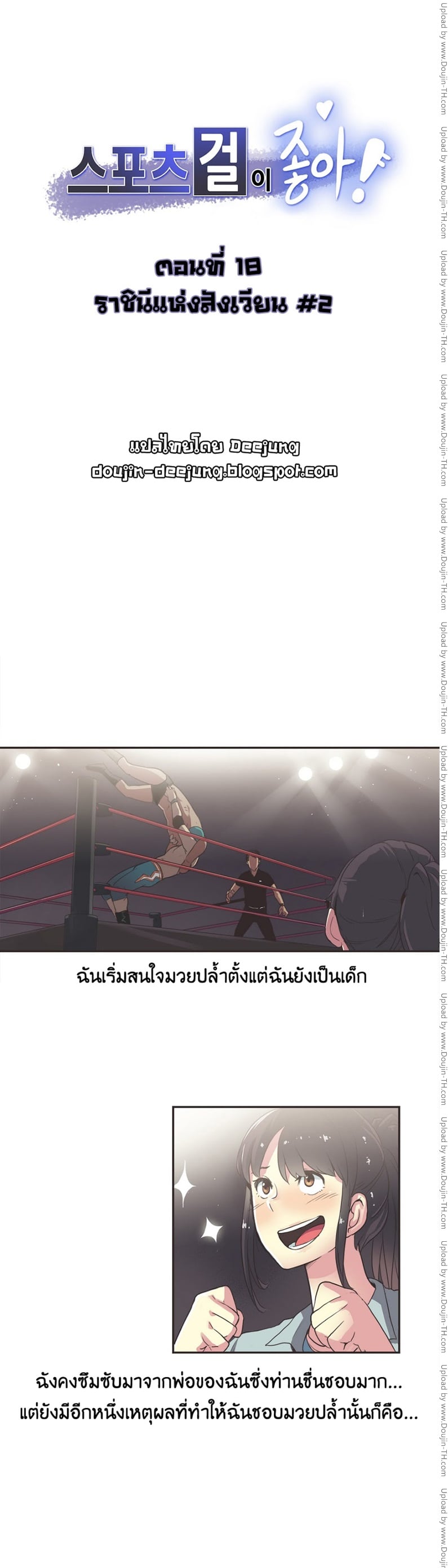 Sports Girl 18 - ราชินีแห่งสังเวียน 2