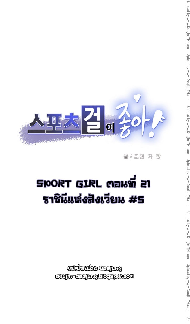 Sports Girl 21 - ราชินีแห่งสังเวียน 5