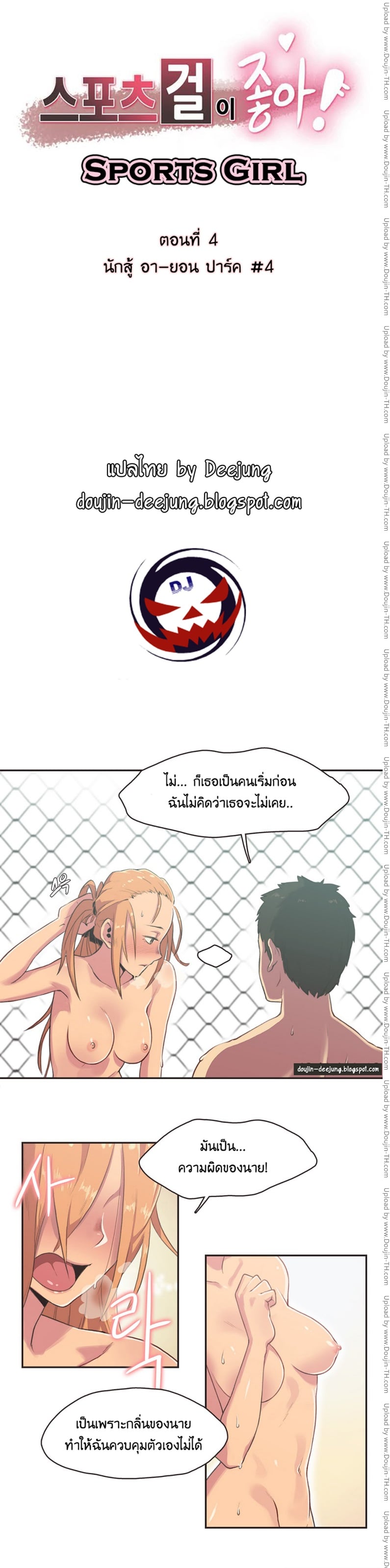 Sports Girl 4 - นักสู้ อายอนปาร์ค 4