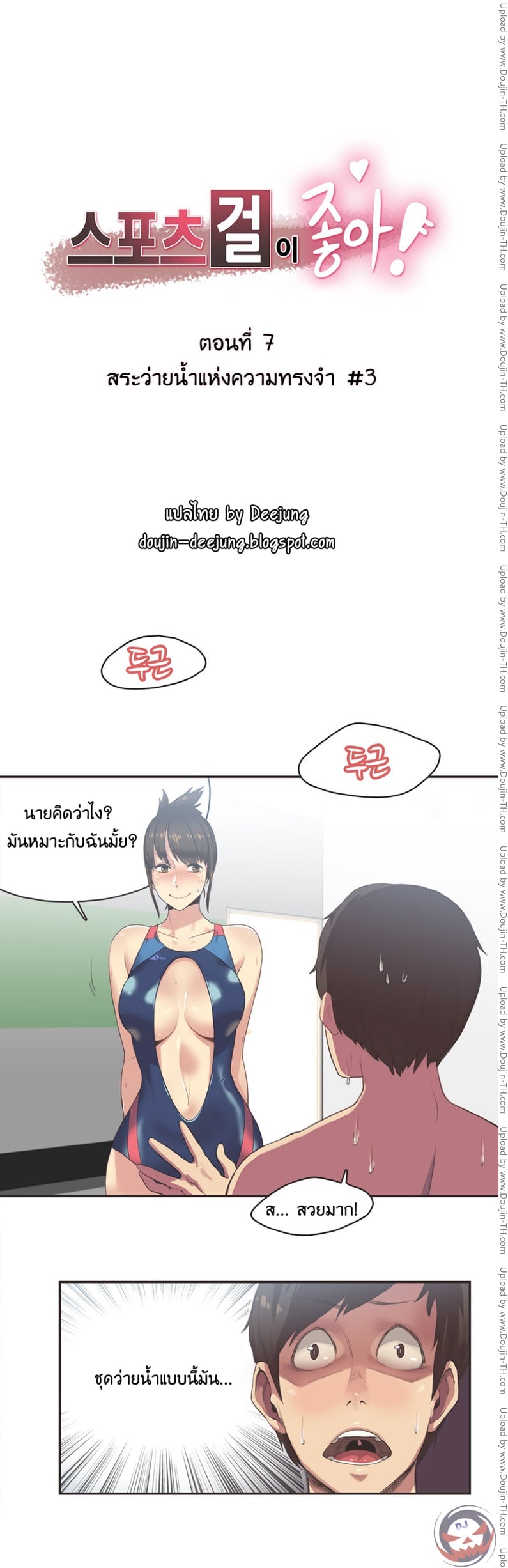 Sports Girl 7 - à¸ªà¸£à¸°à¸§à¹ˆà¸²à¸¢à¸™à¹‰à¸³à¹à¸«à¹ˆà¸‡à¸„à¸§à¸²à¸¡à¸—à¸£à¸‡à¸ˆà¸³ 3