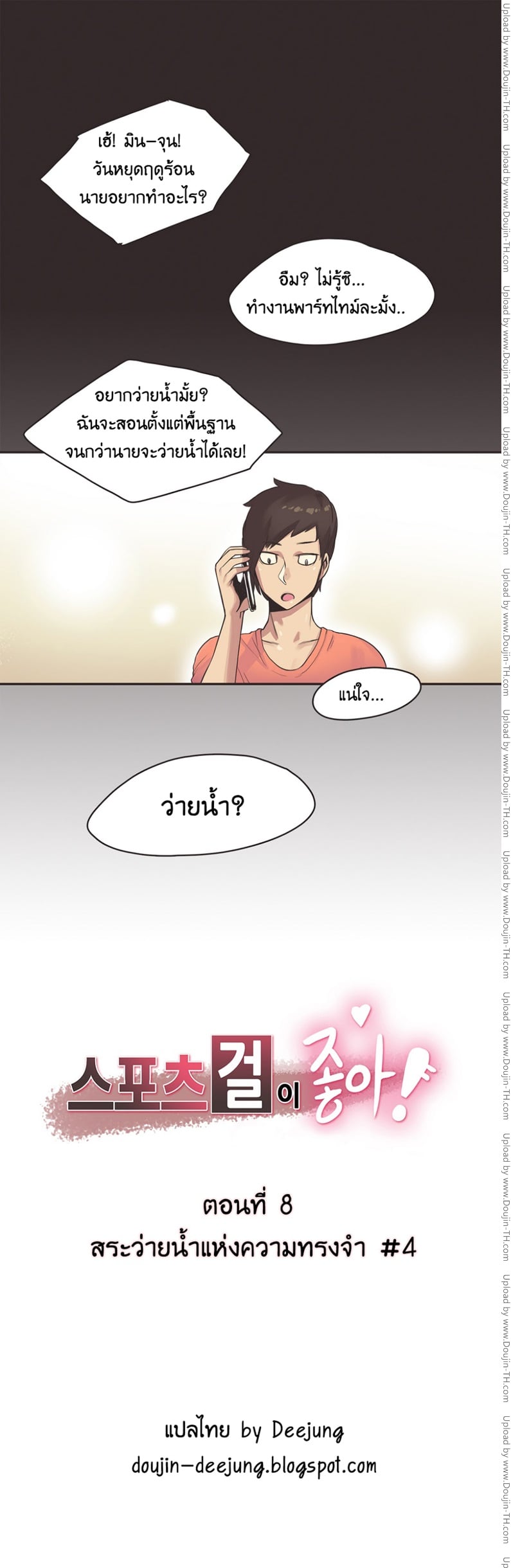 Sports Girl 8 - สระว่ายน้ำแห่งความทรงจำ 4