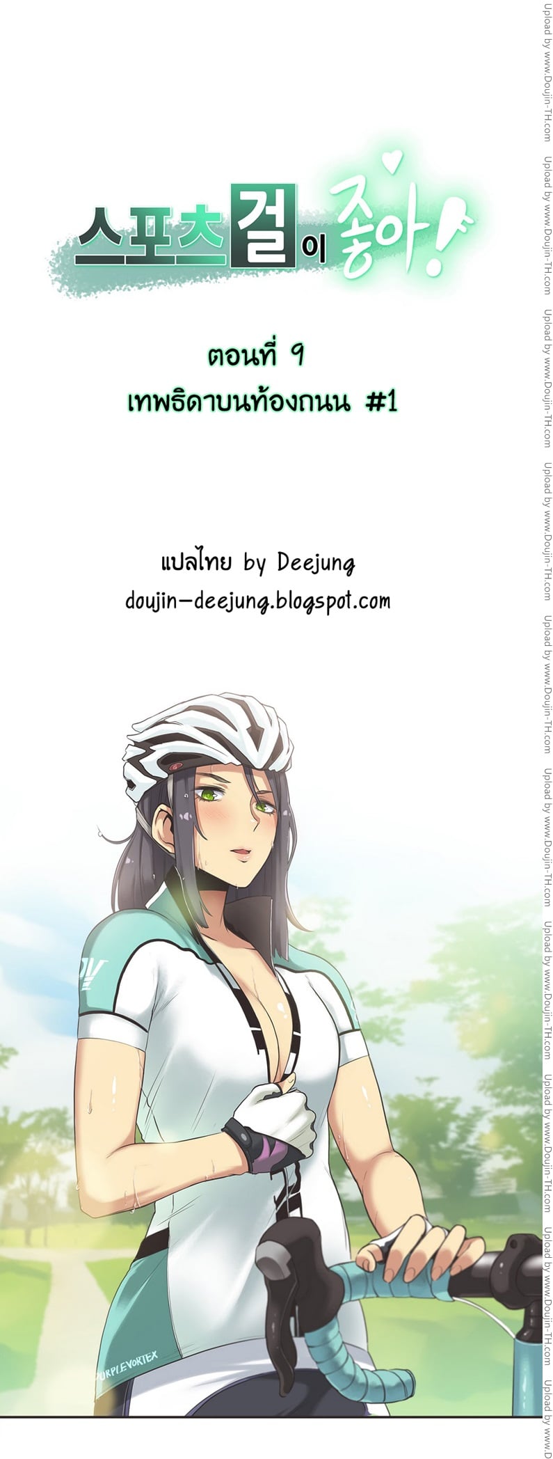 Sports Girl 9 - เทพธิดาบนท้องถนน
