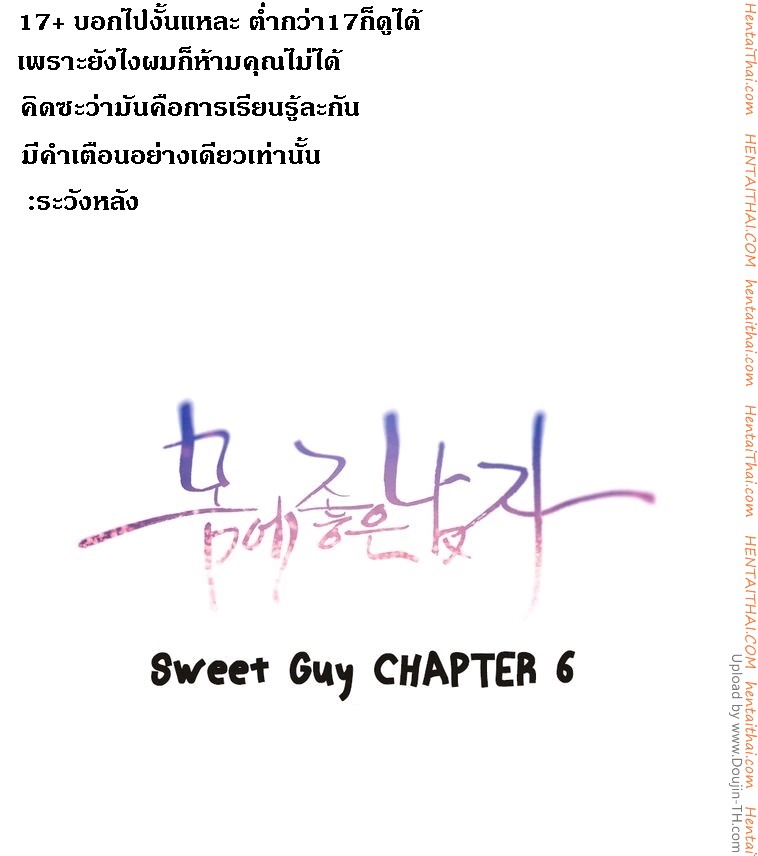 Sweet Guy 6