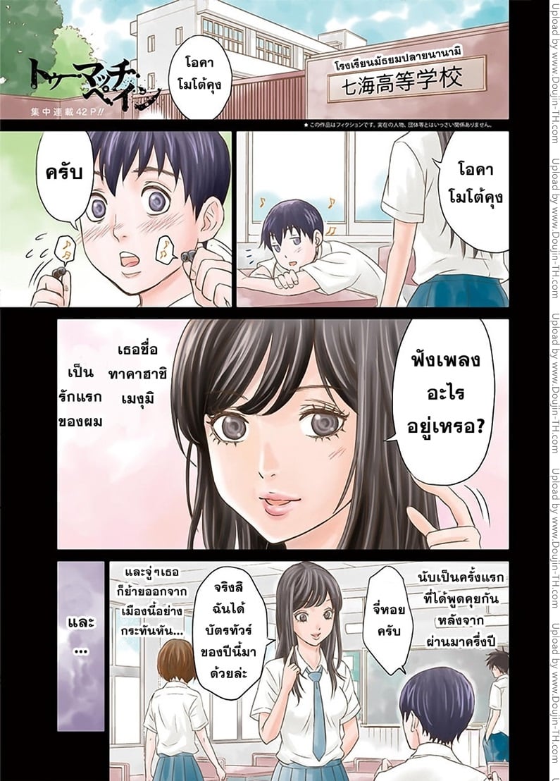 Too Much Pain 1 - à¸¥à¸²à¸à¹ˆà¸­à¸™à¸£à¸±à¸à¹à¸£à¸
