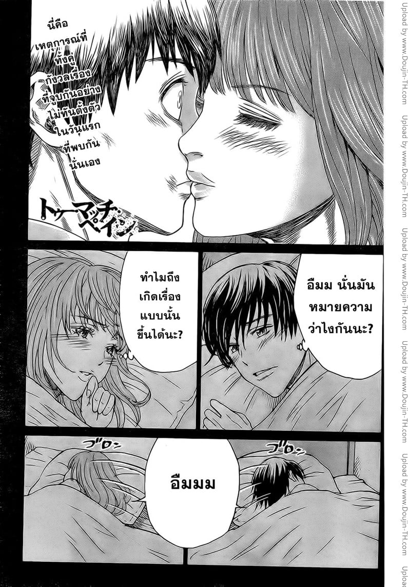 Too Much Pain 11 - ของขวัญ