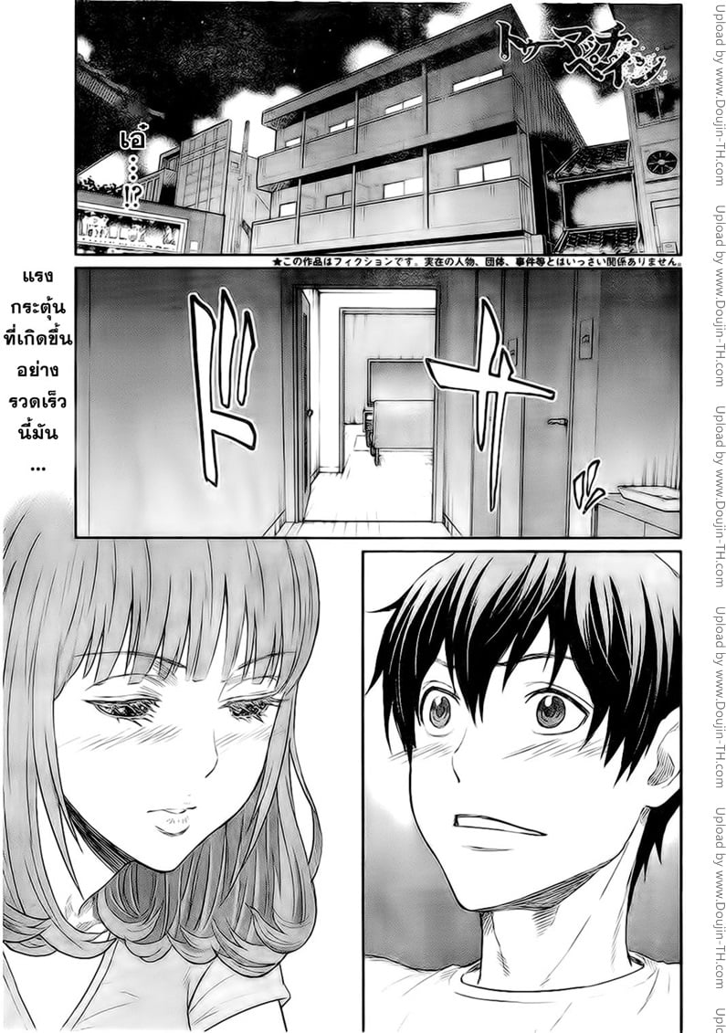 Too Much Pain 13 - ขี้โกง
