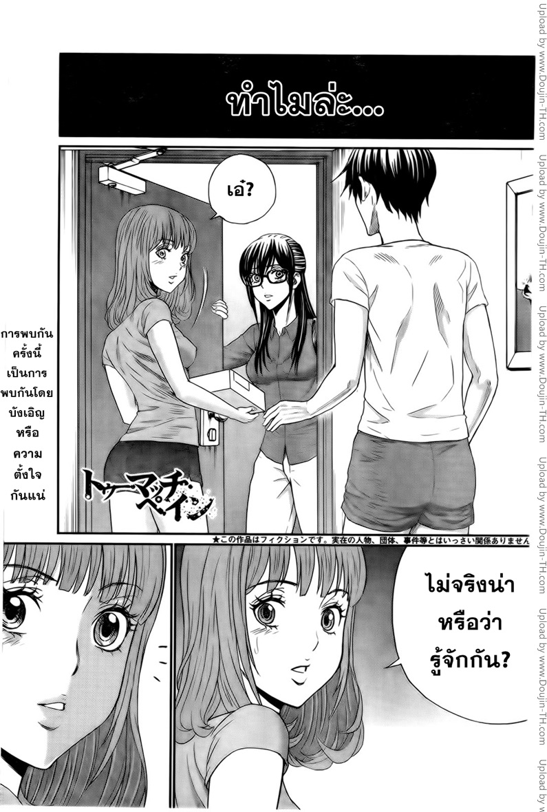 Too Much Pain 14 - ความอึดอัดที่เกิดขึ้นมา