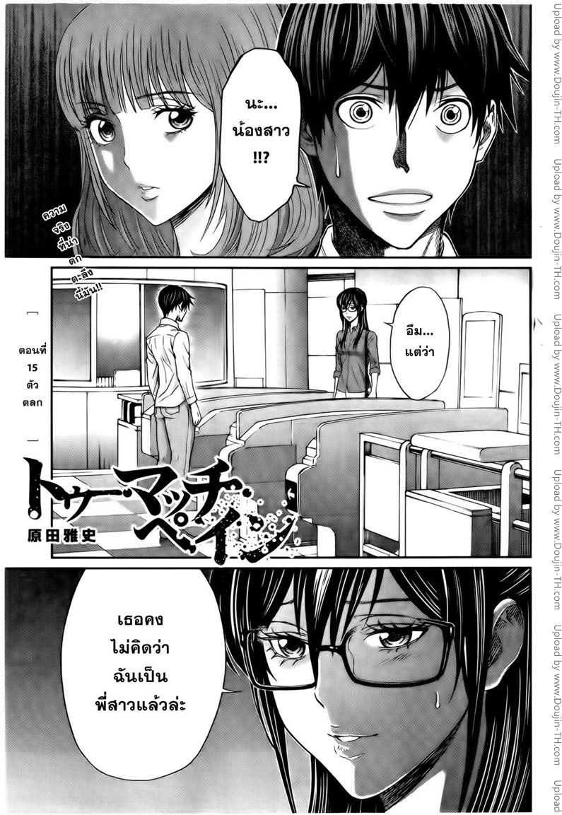 Too Much Pain 15 - ตัวตลก