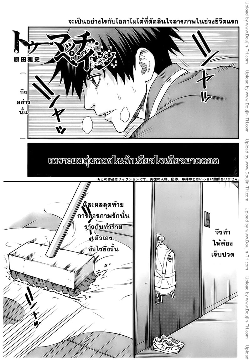 Too Much Pain 16 - ถึงอย่างนั้น
