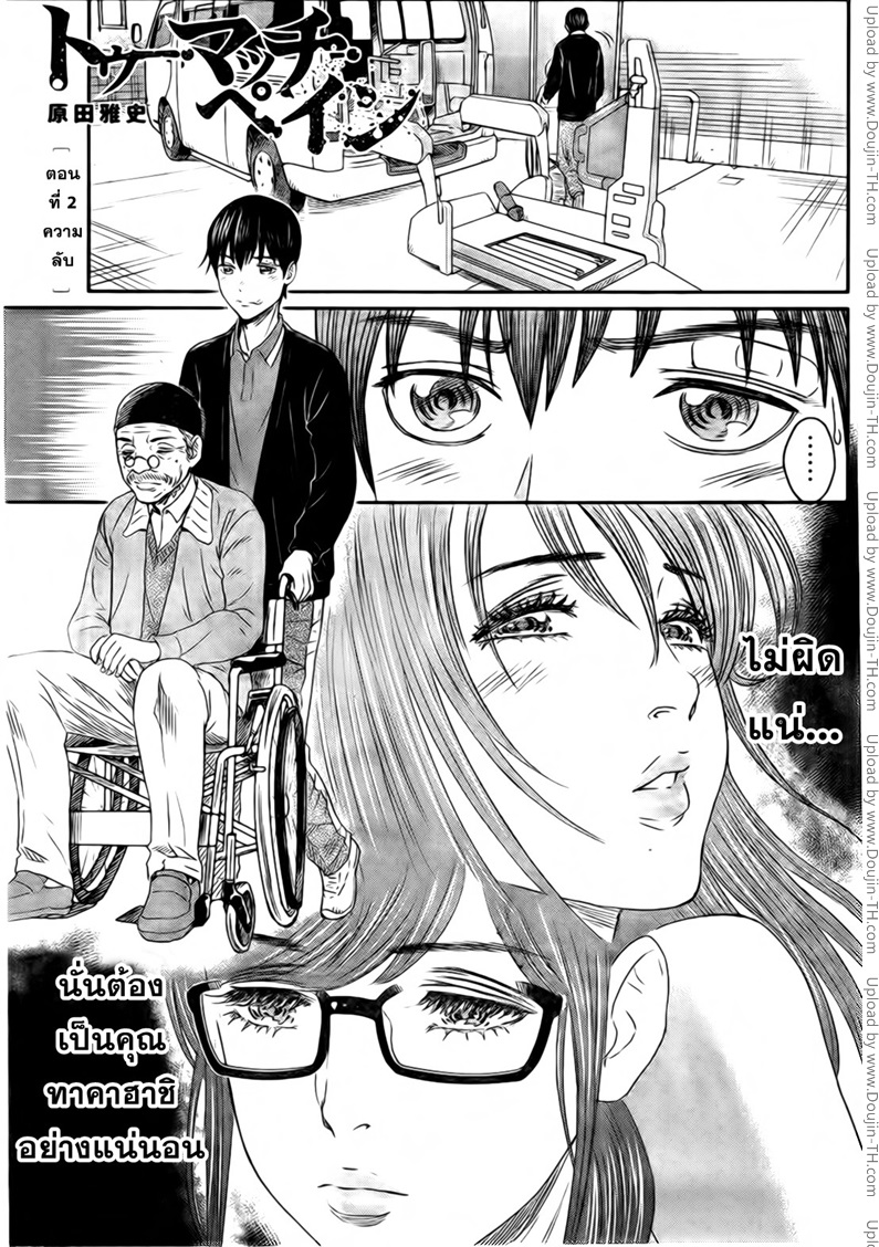 Too Much Pain 2 - à¸„à¸§à¸²à¸¡à¸¥à¸±à¸š