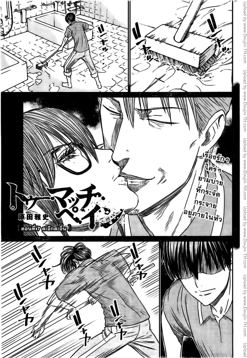 Too Much Pain 7 - à¸ªà¸°à¸­à¸¶à¸à¸ªà¸°à¸­à¸·à¹‰à¸™