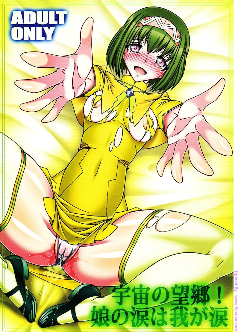 Uchuu no Boukyou! Musume no Namida wa Waga Namida