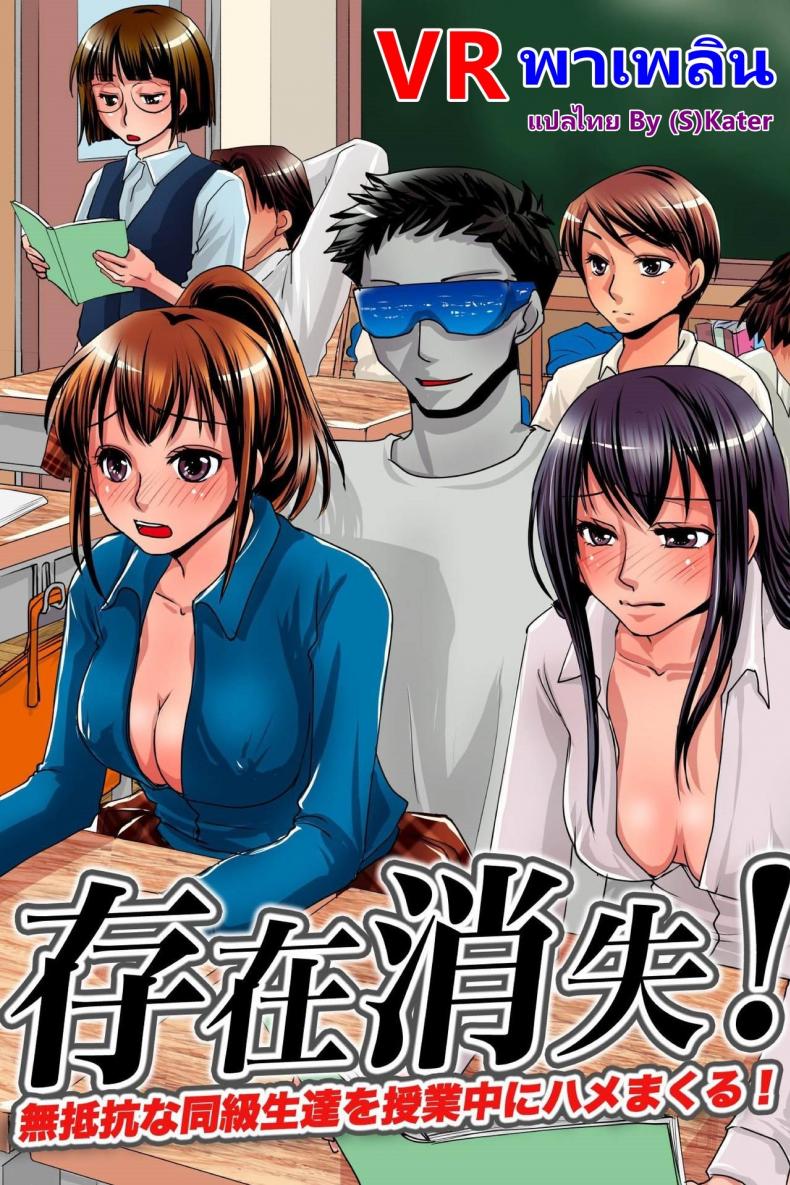 VR à¸žà¸²à¹€à¸žà¸¥à¸´à¸™ [MC] Sonzai Shoushitsu! Muteikou na Doukyuusei-tachi o Jugyouchuu ni Hamemakuru!