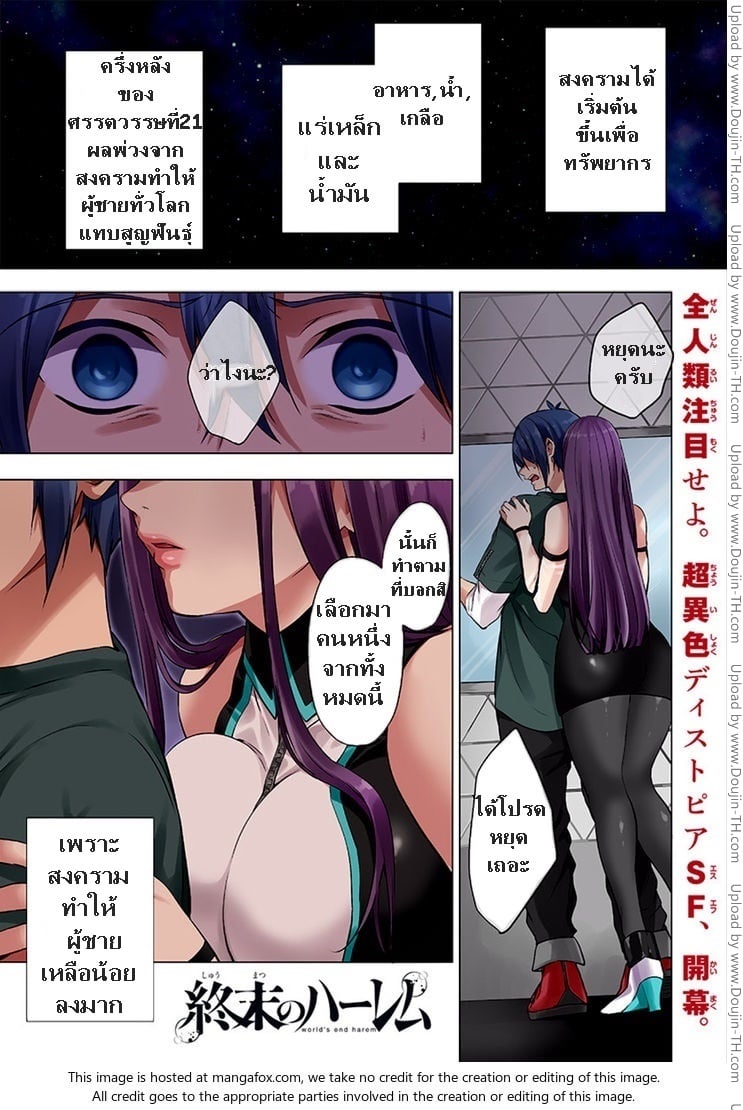 World’s End Harem 1 - Cryostasis